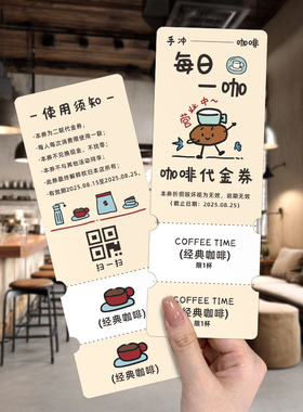 咖啡代金券定制奶茶店开业活动现金抵用券饮品周年庆广告宣传卡片手撕多联正副消费卷饮料折扣兑换优惠券定做