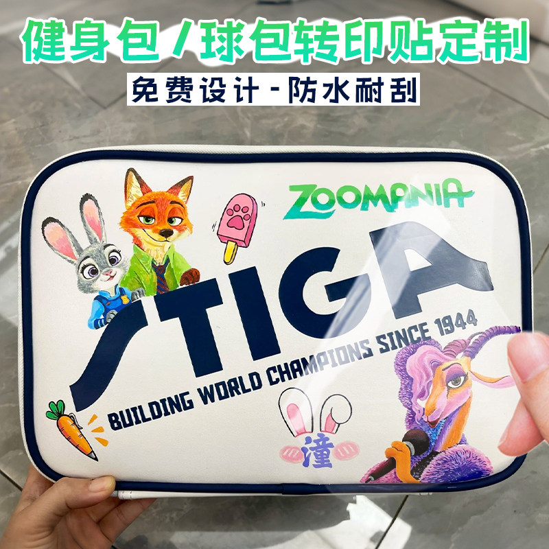 健身包uv转印贴纸定制球包不干胶图片