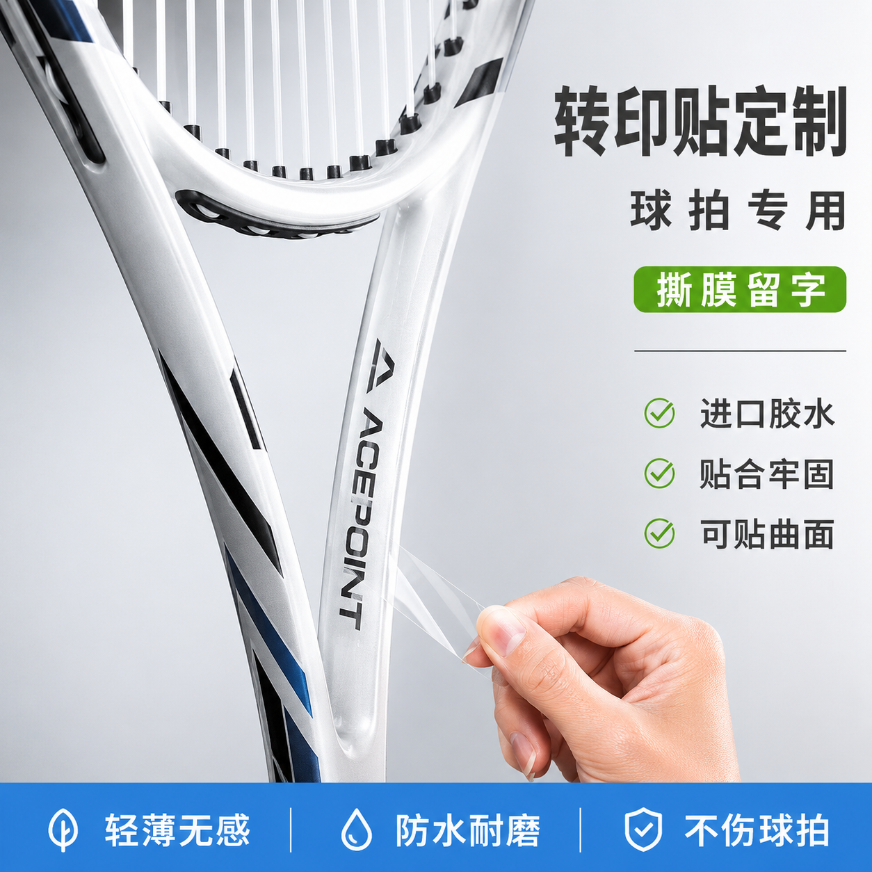 网球拍贴纸定制logo转印贴柄底盖uv水晶标乒乓球拍头撕膜留字不