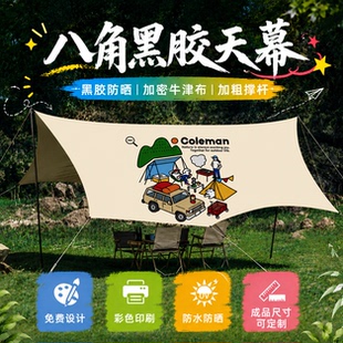 户外黑胶天幕定制logo露营装备遮阳棚便携式折叠帐篷野炊防水挂布