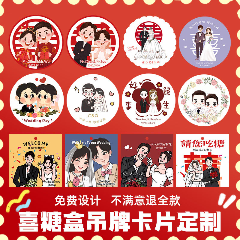 喜糖盒卡片定制订婚伴手礼卡通人物头像logo吊牌设计结婚照名字小