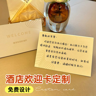 酒店房间欢迎卡客房欢迎卡片定制对折感谢信打印意见留言手写折叠商务邀请函民宿迎宾入住温馨提示小贺卡设计