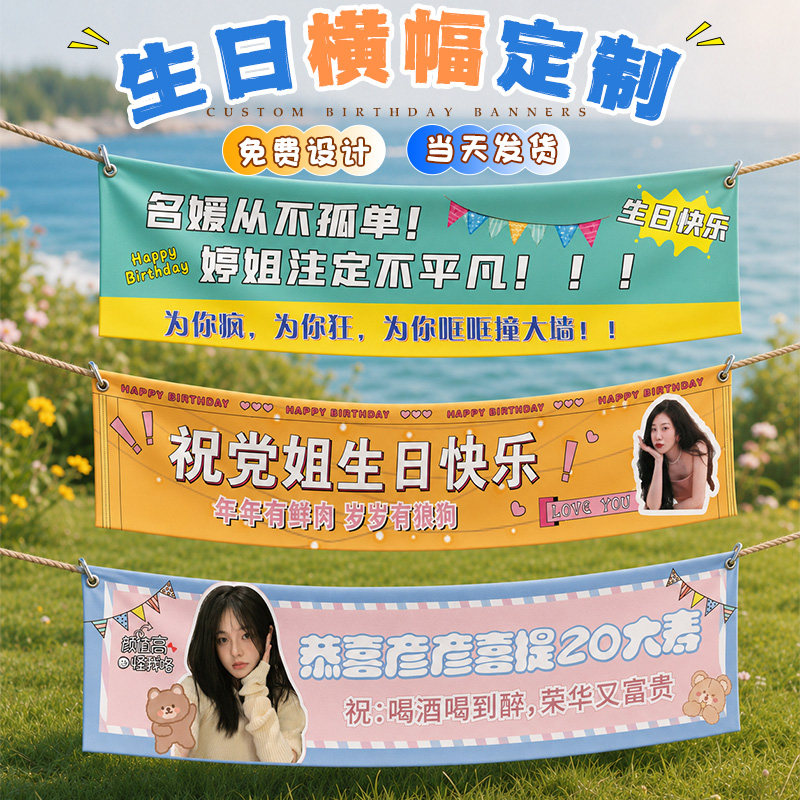 生日横幅定制男生聚会搞怪标语拉条幅订做离职退休手幅横额制作女生闺蜜30岁派对庆生快乐场景布置彩色手拉旗