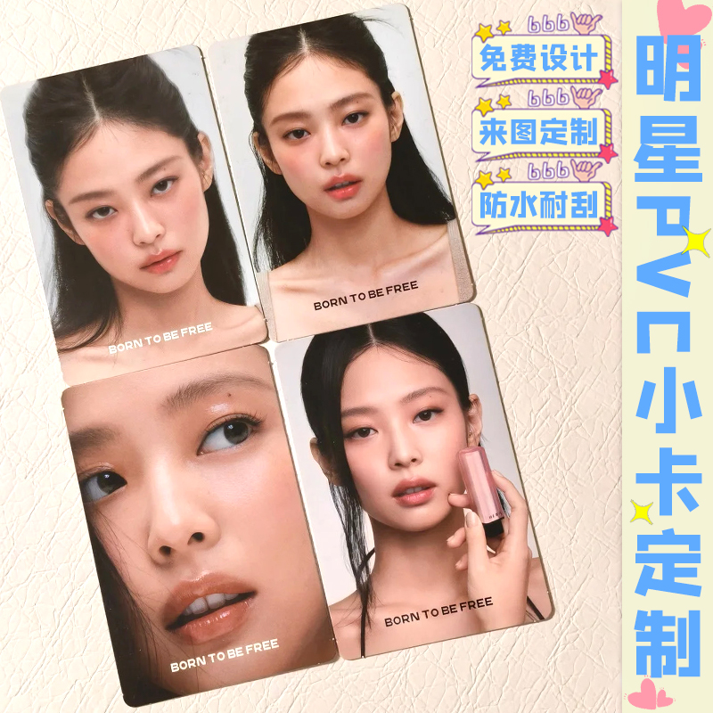 明星自印小卡定制应援塑料硬卡