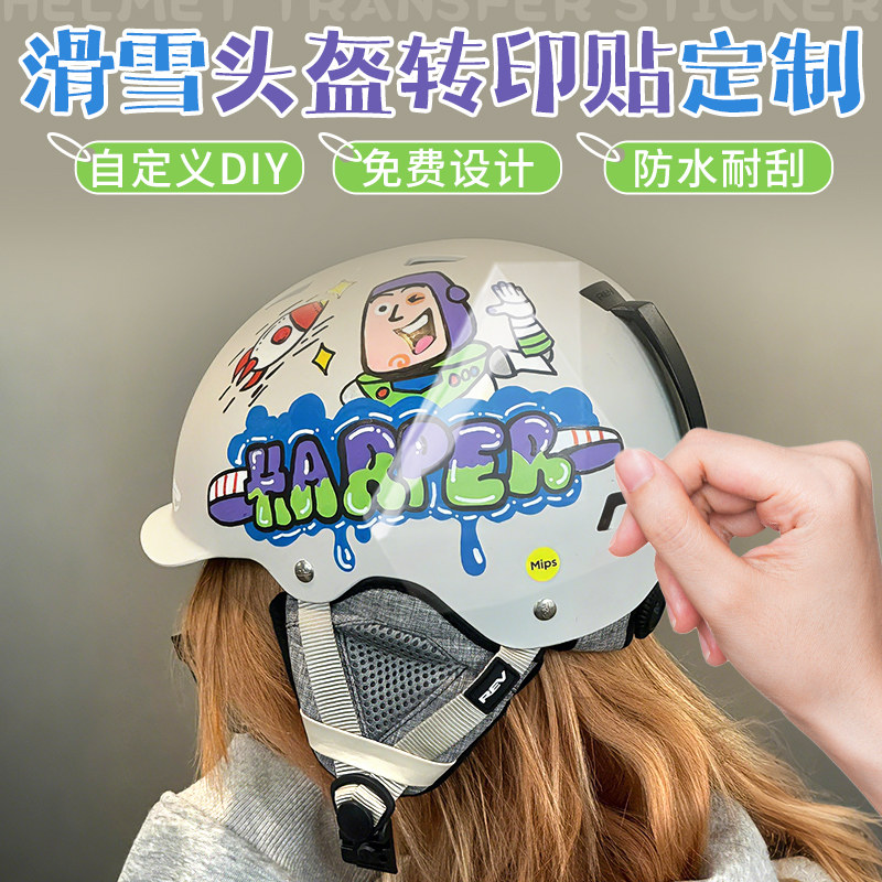 滑雪头盔贴纸定制印logo签名帽子防水不干胶单双雪板装饰uv转印贴画全盔diy图案印花护具透明自粘水晶标定做
