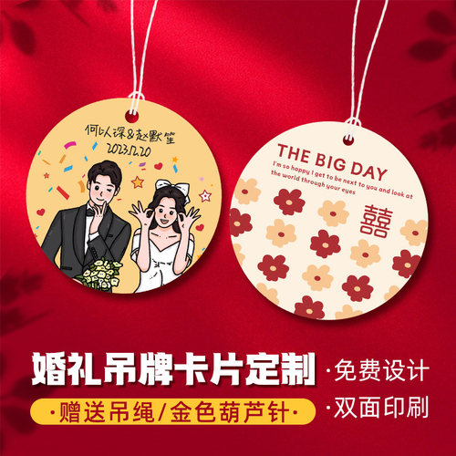婚礼喜糖盒吊牌定制圆形挂牌卡片