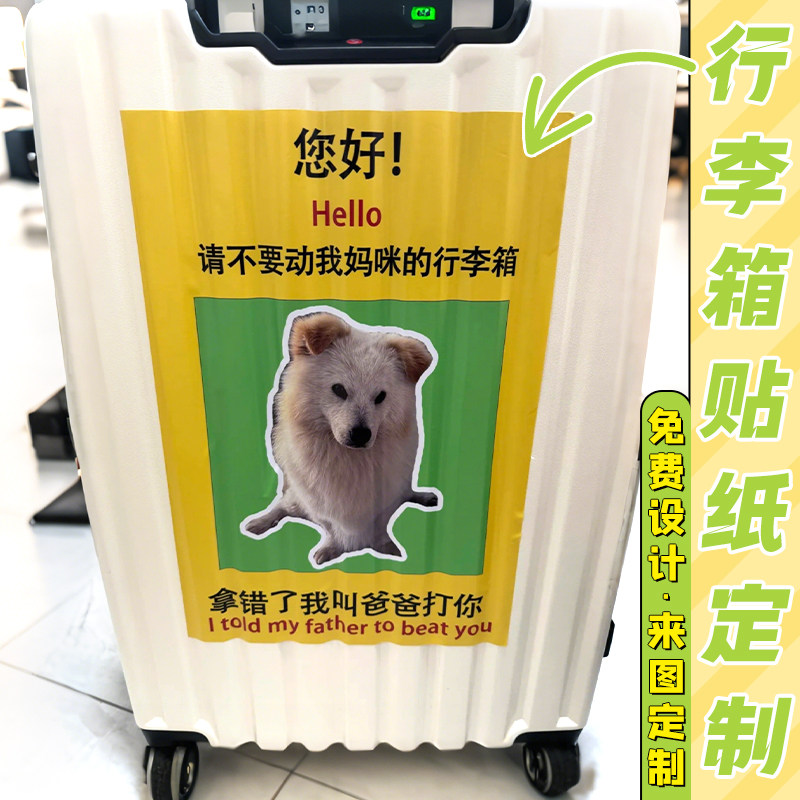 行李箱贴纸定制拉杆箱子防丢贴画旅行箱刻字转印贴大号diy不干胶