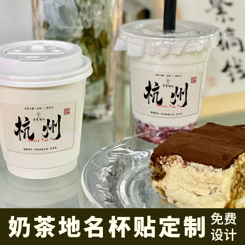 奶茶杯贴纸定制竹筒饮品装饰图片