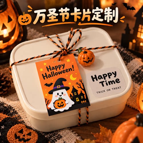 万圣节卡片定制派对邀请函伴手礼