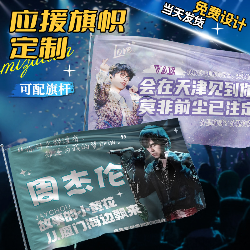 应援旗定制音乐节手摇带杆旗帜后援手持小横幅演唱会手幅点歌牌手拉旗设计标语道具拉条幅明星挂布大旗子制作