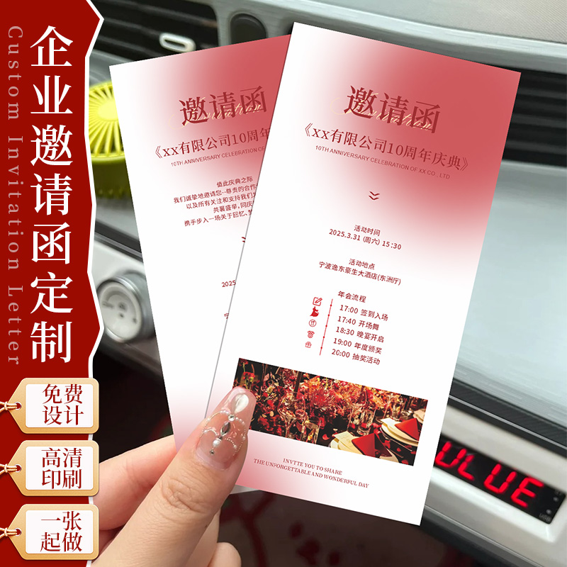 公司商务邀请函定制logo硬卡纸