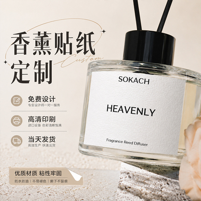 香薰贴纸定制香水logo标签不干胶