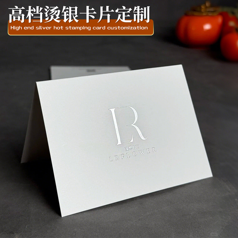花店卡片定制高档折页邀请函简约烫银金硬卡纸高级感谢卡售后明信片手