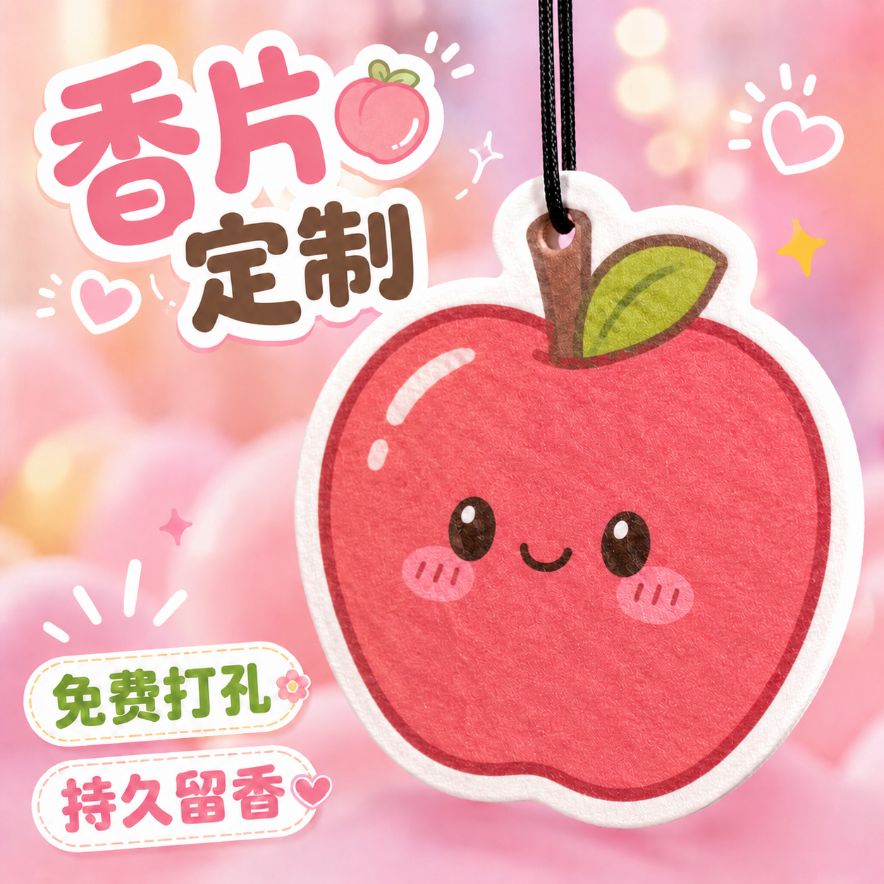 香薰卡片定制车载挂件持久留香衣柜除味香氛卡logo异形吊牌印刷伴