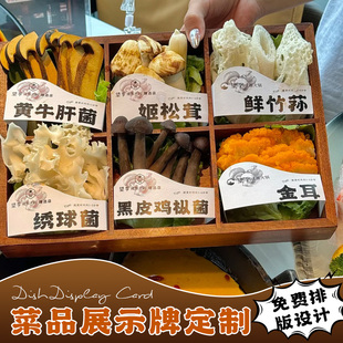 菜品标签牌定制菌菇食材展示牌火锅自助餐饮菜名介绍卡串串麻辣烫价格标识涮肉秒数提示卡烧烤肉招牌pvc卡片