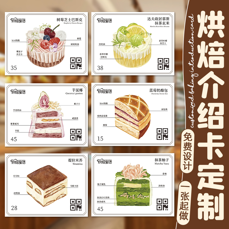 蛋糕卡片定制提拉米苏手绘介绍卡产品温馨提示卡甜品食用说明书面包生产日期配料表保存卡烘焙店硬卡纸打印刷