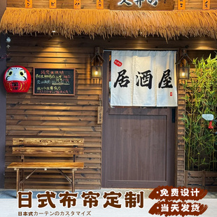 居酒屋门头装饰挂布定制日料招牌广告布烧鸟吧台门帘烧烤背景帆布