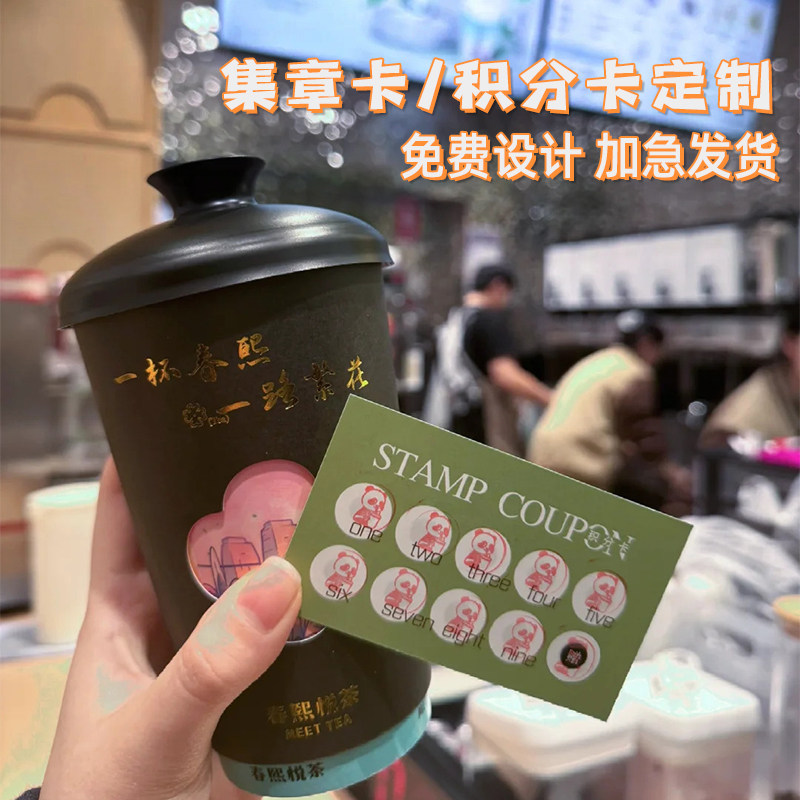 奶茶积分卡定制开业宣传活动烘焙甜品集点积攒卡片打印饮料盖章兑换小硬卡纸印刷咖啡奖励集赞代金优惠券定做