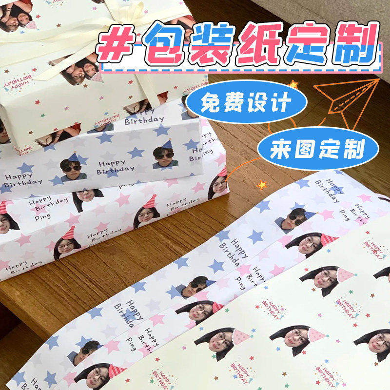 礼物包装纸定制生日礼品纸diy图片
