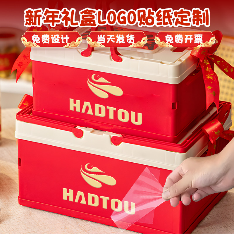 新年礼品包装盒定制印logo贴纸公司名字UV转印贴企业商标水晶标签