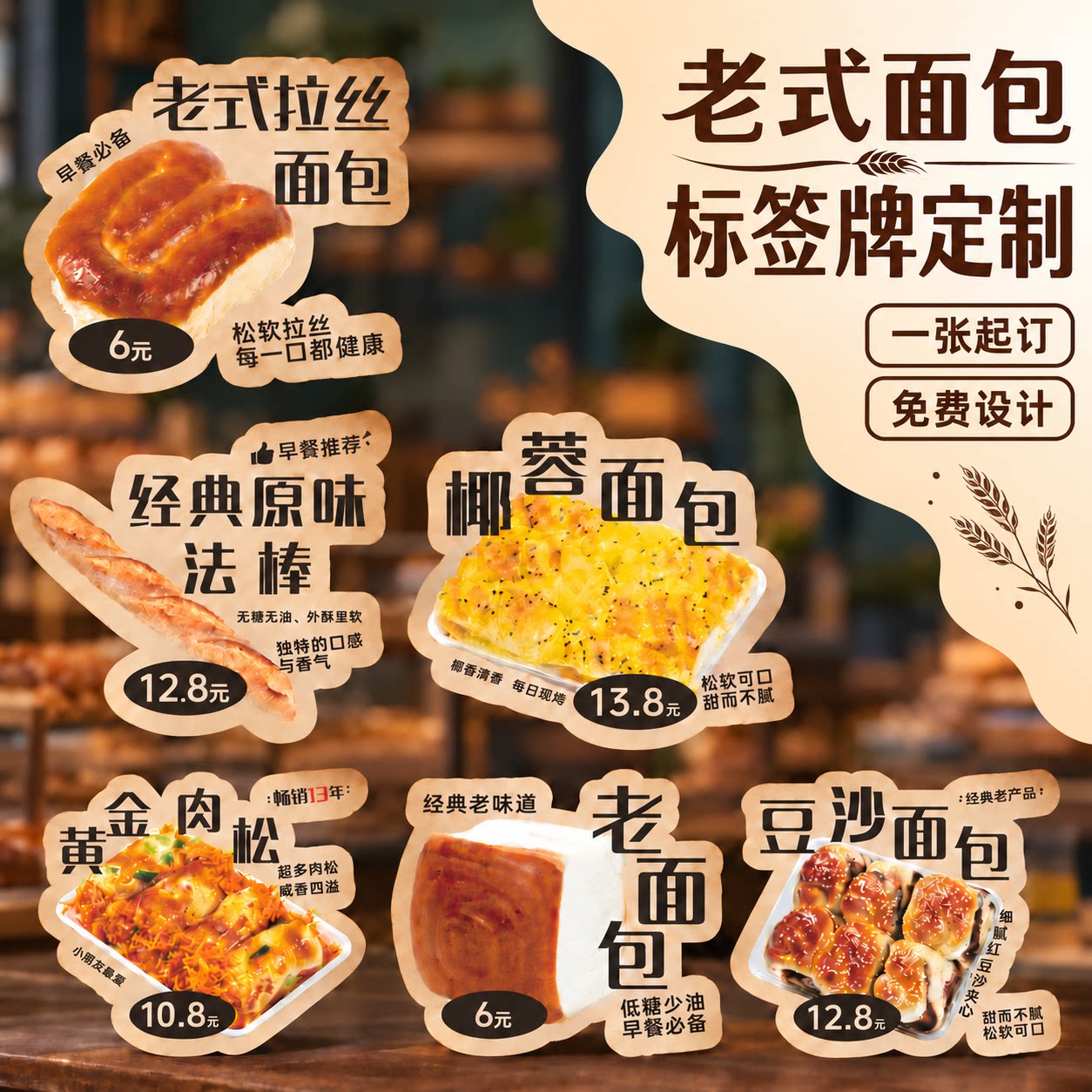 老式面包标签牌定制烘焙甜品蛋糕店配料产品说明异形介绍小 贺卡LOGO店名广告宣传防水防油PVC价格展示硬卡片