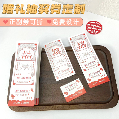 婚礼抽奖券定制正副券免费设计