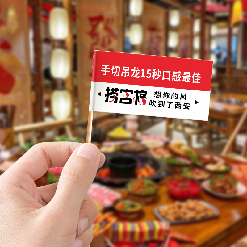 网红火锅牙签小插旗菜品竹签旗子