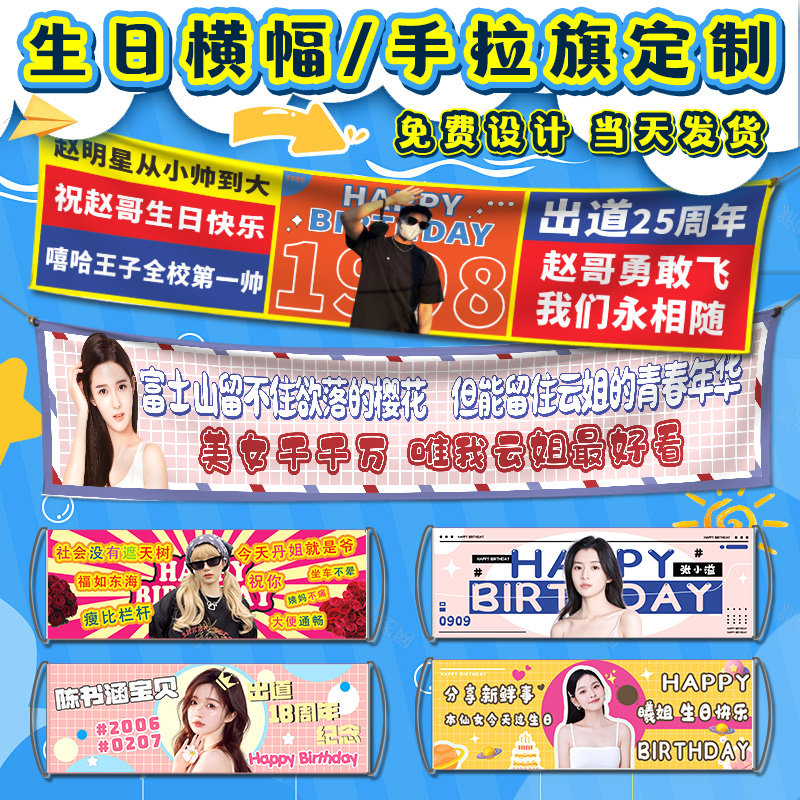 生日横幅手持拉条男女生手拉旗图片