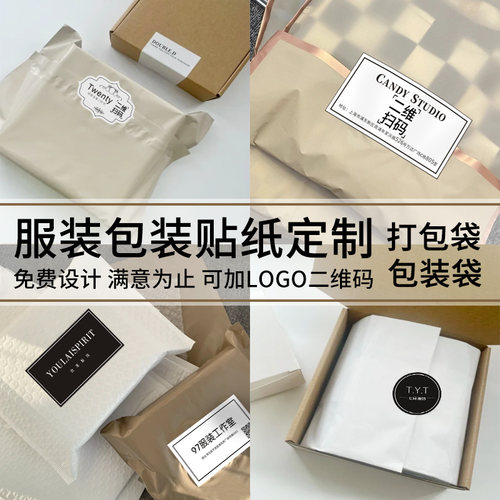 服装店包装标签贴纸定制