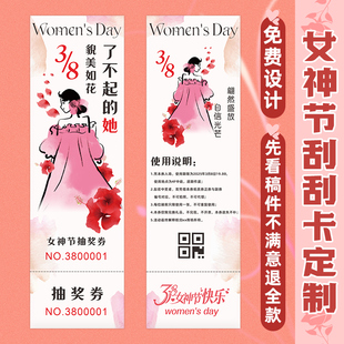 女神节抽奖券定制医美开业活动入场券邀请函美容院正副数字号码牌商场可撕门票三八妇女节优惠代金券卡片定做