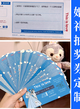 婚礼抽奖券定制婚宴入场券游园会创意蓝色请柬门票印刷订婚现场互动问答可撕正副卷电影票根通用结婚卡片设计