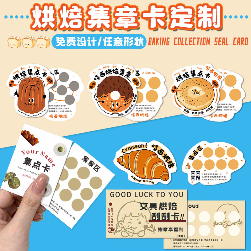 异形卡片定制烘焙店开业活动集点积攒卡片打印甜品盖章兑换积分卡蛋糕广告代金优惠券奶茶奖励集赞集章卡定做