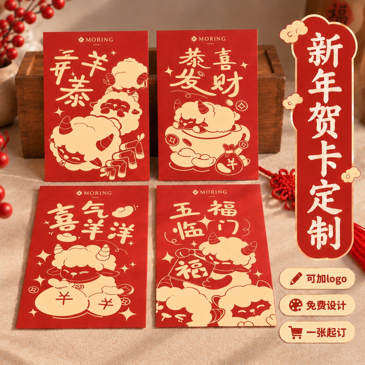新年贺卡定制羊年春节元旦中式喜庆祝福小卡2027企业LOGO留言卡片