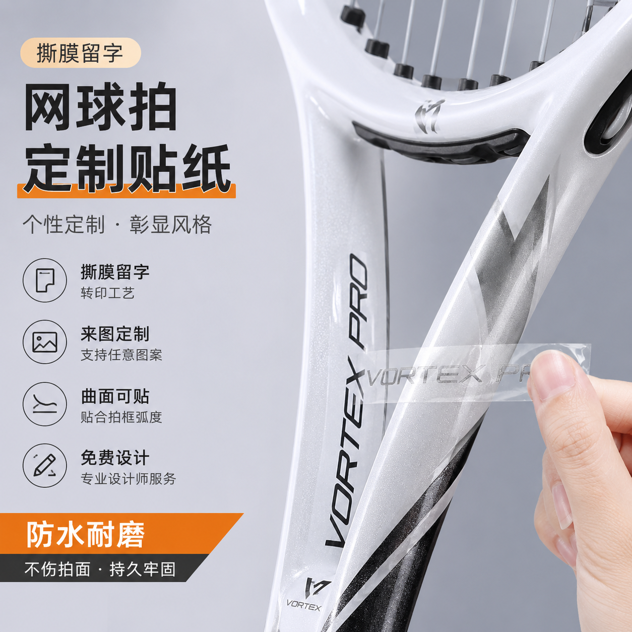 网球拍logo贴纸定制uv转印贴柄底盖水晶标羽毛球拍撕膜留字不干