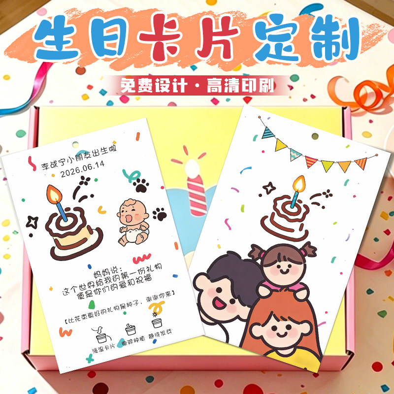 儿童生日邀请卡定制男女孩庆生派对手写感谢函满月伴手礼答谢卡宝宝百日宴创意请柬小朋友周岁祝福贺卡片打印