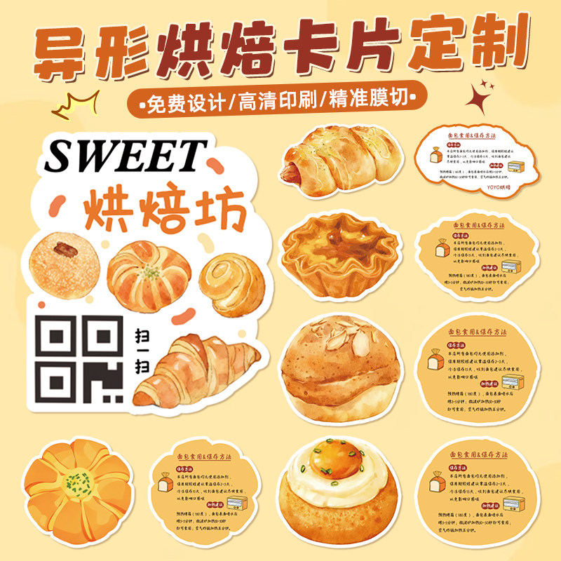 烘焙店面包保存卡定制吐司贝果蛋糕温馨提示卡甜品食用说明加热方法储