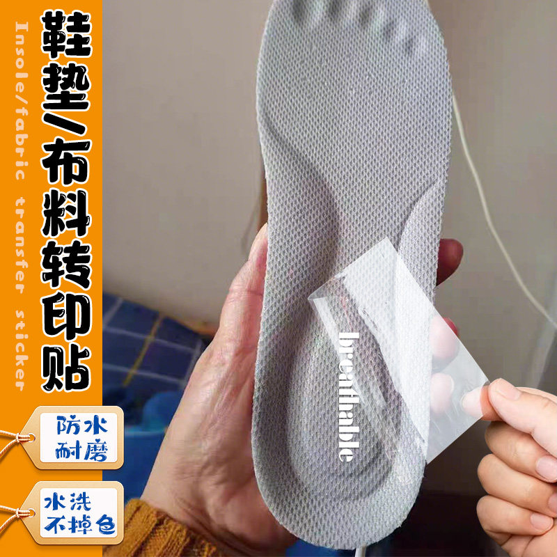 鞋垫冷转印贴纸定制皮革平面logo商标签烫画鞋面布料uv丝印水晶标