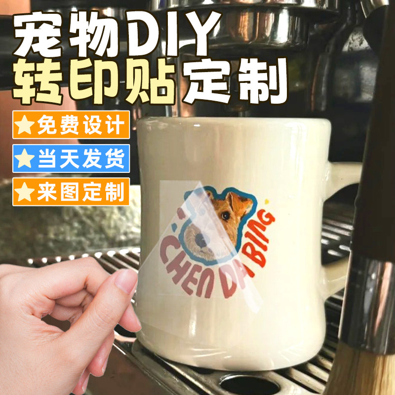 小狗贴纸定制宠物表情包水晶标签爱犬uv转印贴猫咪照片防水不干胶