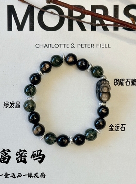 原创天然银曜石手链女款金运石绿发晶手串简约招财送人新中式礼物