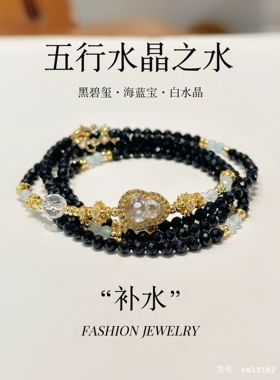 原创天然黑碧玺手链女款海蓝宝四圈白水晶手串送女友闺蜜生日礼物