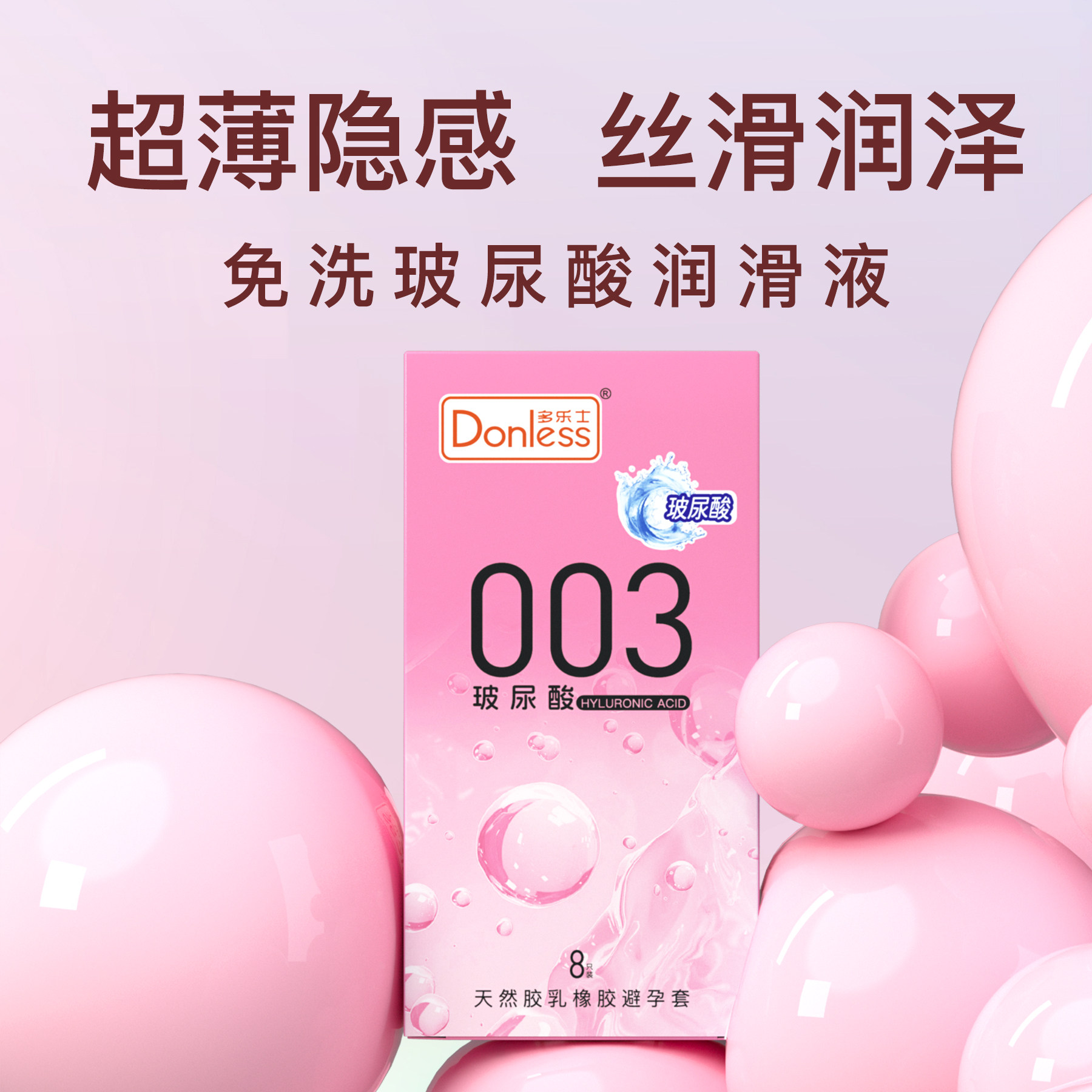 多乐士超薄玻尿酸避孕套天然胶乳避孕套