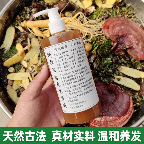 手工熬制天然草本植物养发洗发水