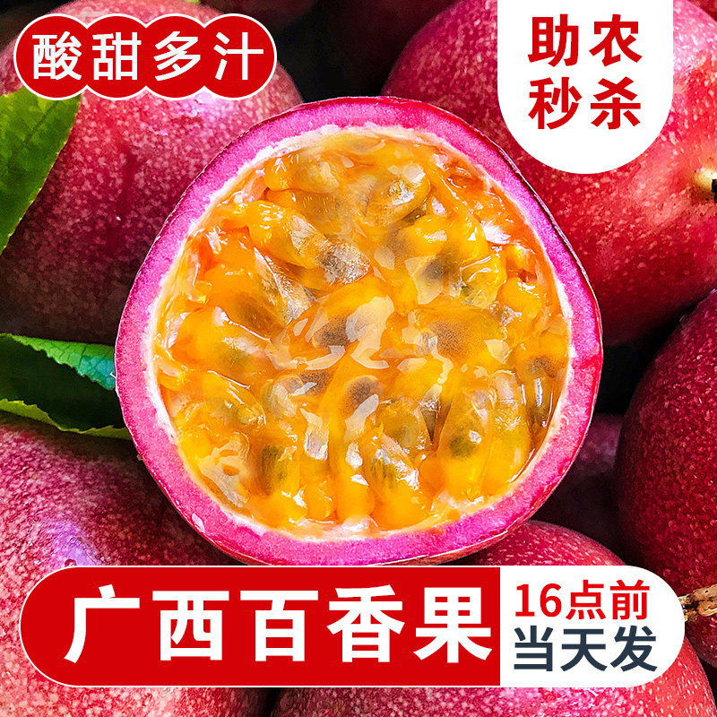 新鲜广西百香果5斤大果一级包邮水果鸡蛋果酱原浆当季整箱现摘10|msdalam kategori daging perikanan/Buah-buahan segar dan sayur-sayuran/dimasak, buah-buahan segar, Passion Fruit - dari Buy2taobao.com untuk memberikan perkhidmatan ejen Taobao profesional membeli