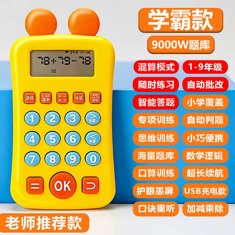儿童智能早教机口算机1-6年级小学生专用数学训练学习机加减乘除