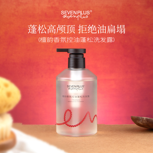 檀韵香氛系列 SEVENPLUS 控油蓬松洗发水护发素沐浴露润肤乳400ml