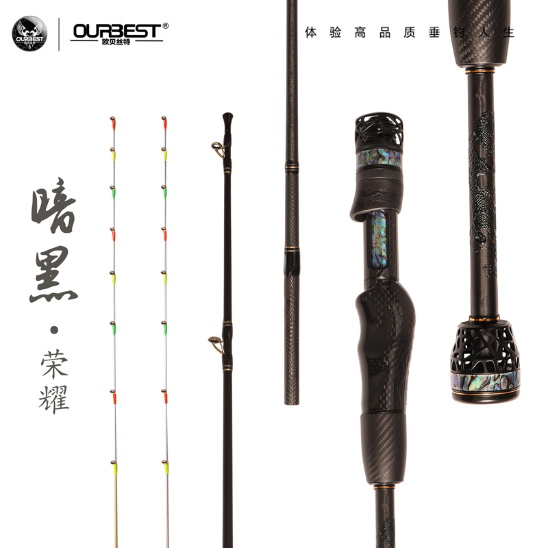 欧贝丝特筏钓竿暗黑荣耀筏钓竿钛合金竿梢全陶瓷导环碳素筏竿