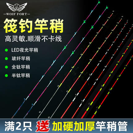 筏钓筏竿竿稍桥筏桥钓竿稍半钛合金夜光伐竿竿稍玻纤软尾筏杆杆稍