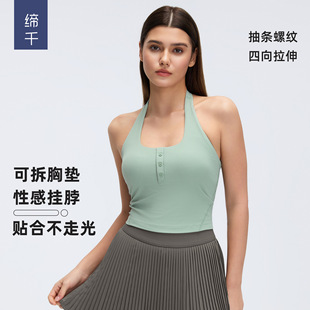 亨利领挂脖瑜伽背心女含胸垫修身显瘦瑜伽服性感露背健身服上衣