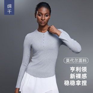 Hold Tight亨利衫莫代尔亲肤运动上衣修身显瘦跑步健身瑜伽长袖