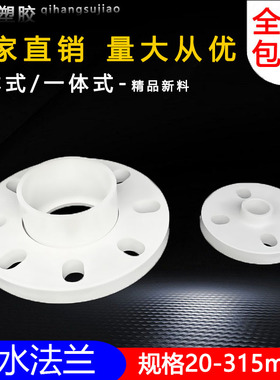 PVC 给水管 法兰 片 连体法兰 一体 20 25 32 40 50 63 75 90 110